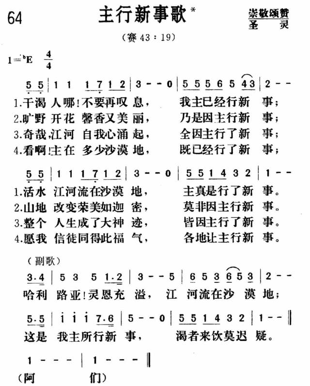 主行新事歌